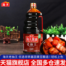 海天老抽王1.9L家用酿造酱油炒菜红烧肉卤味烧烤火锅上色入味调料