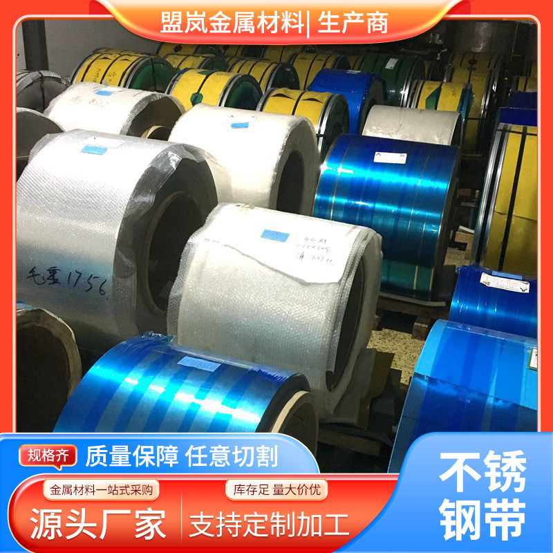 供应SUS310S耐高温不锈钢带；规格齐全；材质保证