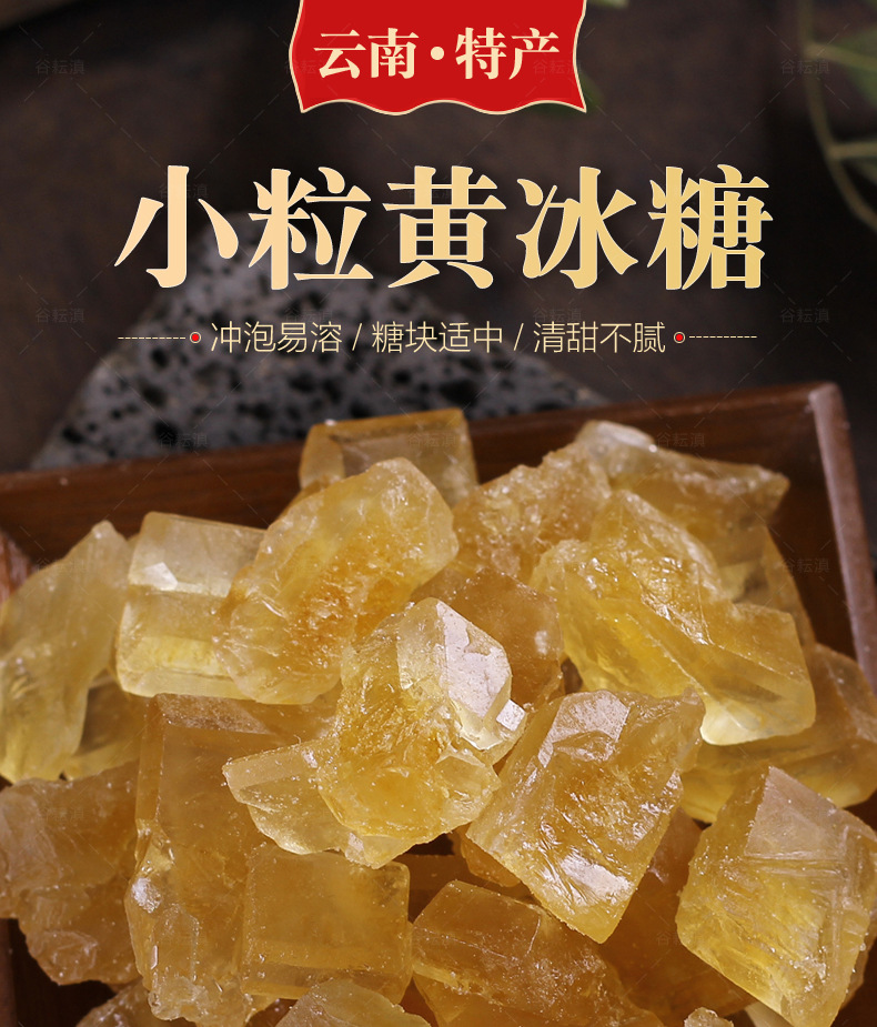 黄冰糖详情图_01.jpg