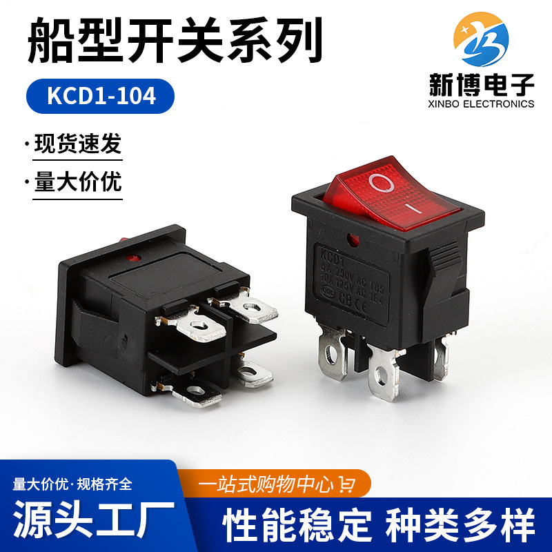 厂家批发 船形开关带灯电源翘板双路开关KCD1-104四脚二档