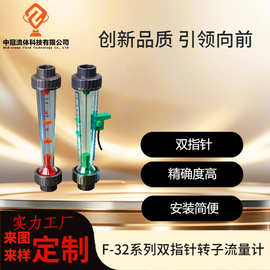 F32系列双指示转子宇宙流量计多量程浮子流量计耐腐蚀化学药品