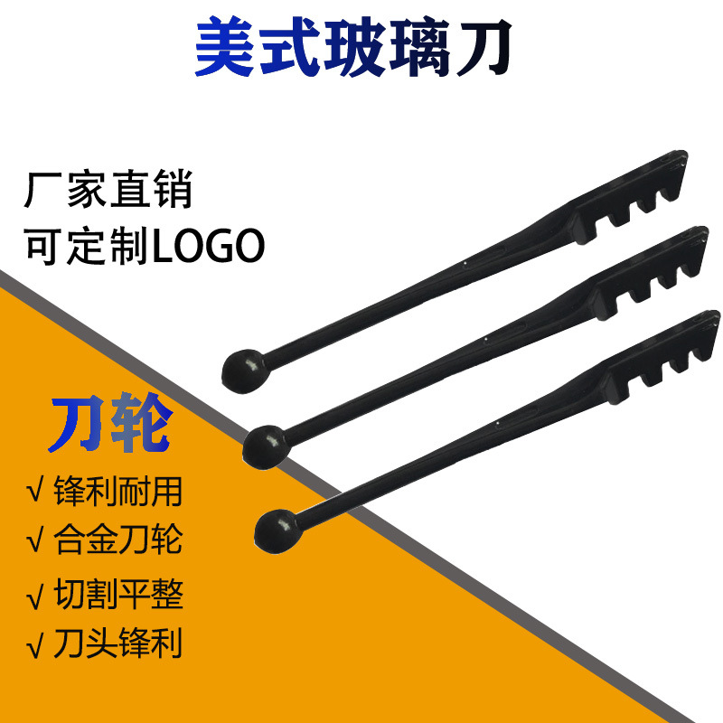 新品美式滚轮玻璃刀 瓷砖切割刀多功能 金刚石玻璃刀厂家供应