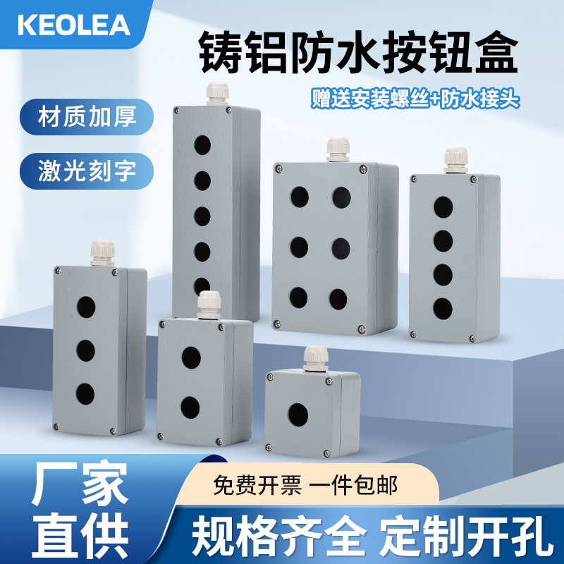 金属铸铝防水按钮盒孔径22端子开关盒 铝合金123456孔户外接线盒