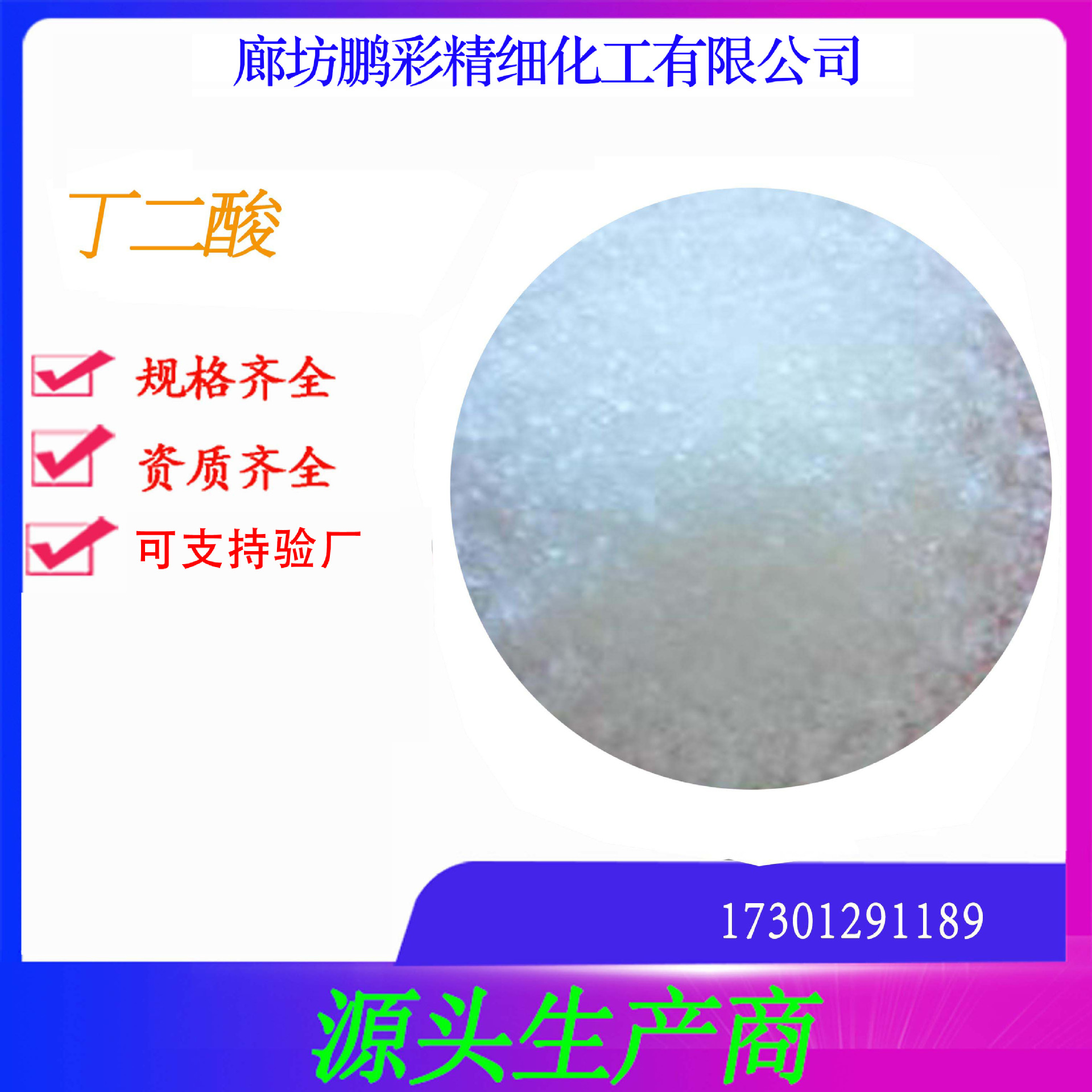 鹏彩生产分析纯丁二酸