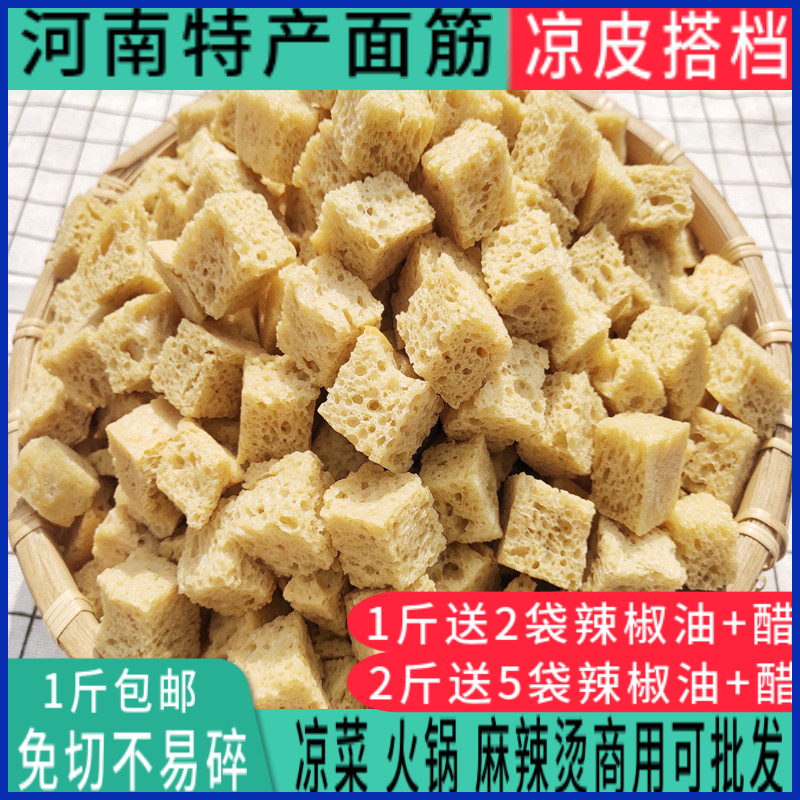 面筋干凉皮烤麸丁麻酱凉拌菜火锅食材河南特产半成品商用干货