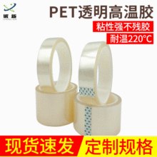 pet透明无痕高温胶电镀遮蔽保护固定屏幕胶电池不残胶绝缘胶带