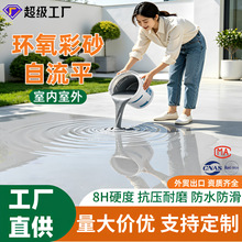 环氧彩砂仿大理石地坪漆自流平水泥地面漆车间室外防滑耐磨地板漆
