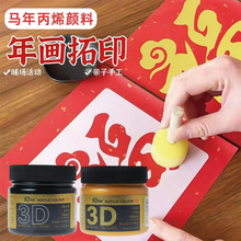 金色丙烯颜料2026马年diy颜料涂鸦年画春节亲子团建活动福字拓印