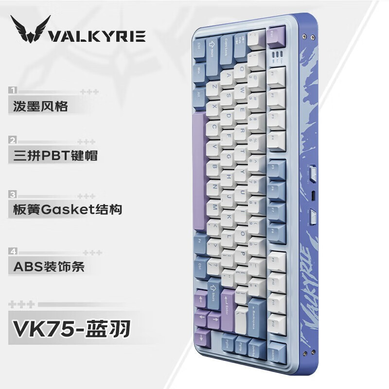 VALKYRIE瓦尔基里VK75客制化机械键盘 三模2.4G/有线/蓝牙线性轴|undefined