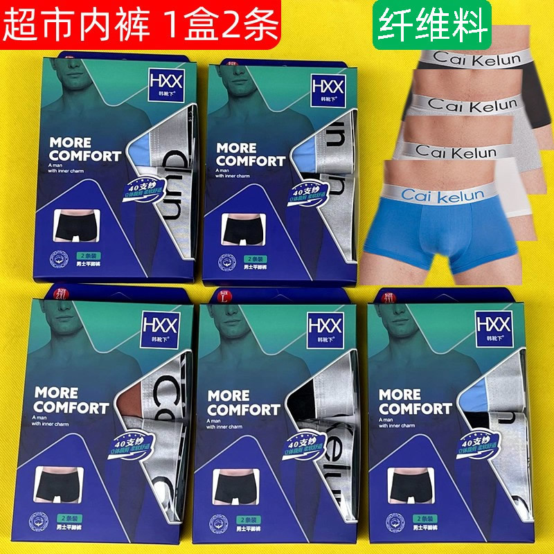 Supermarket Wholesale of 2-Pack Men's Boxer Briefs, Solid Color Cotton Fiber, Large Silver Trim, Seamless Youth Shorts