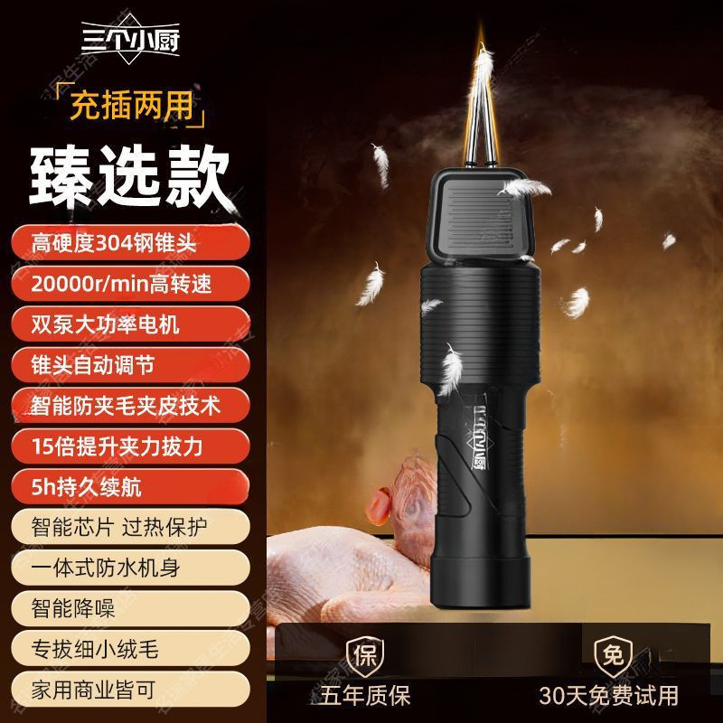三个小厨家禽电动拔毛去鸡鸭鹅毛充电防水全自动脱毛机家商用|undefined