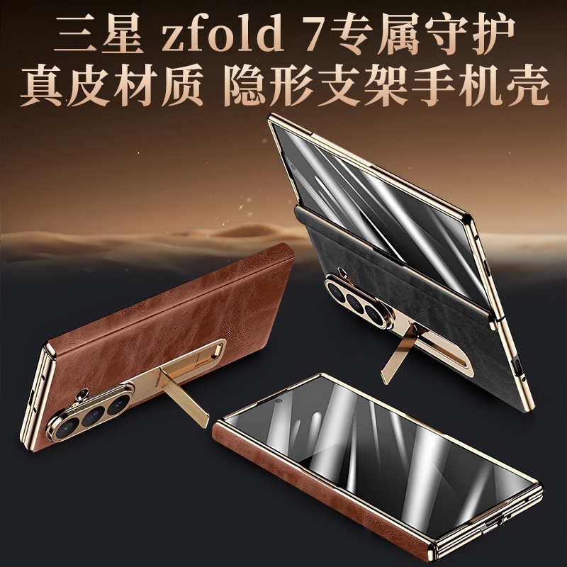 适用三星Z Fold7真皮支架款手机壳高档牛皮油蜡皮纹壳膜一体中轴|undefined