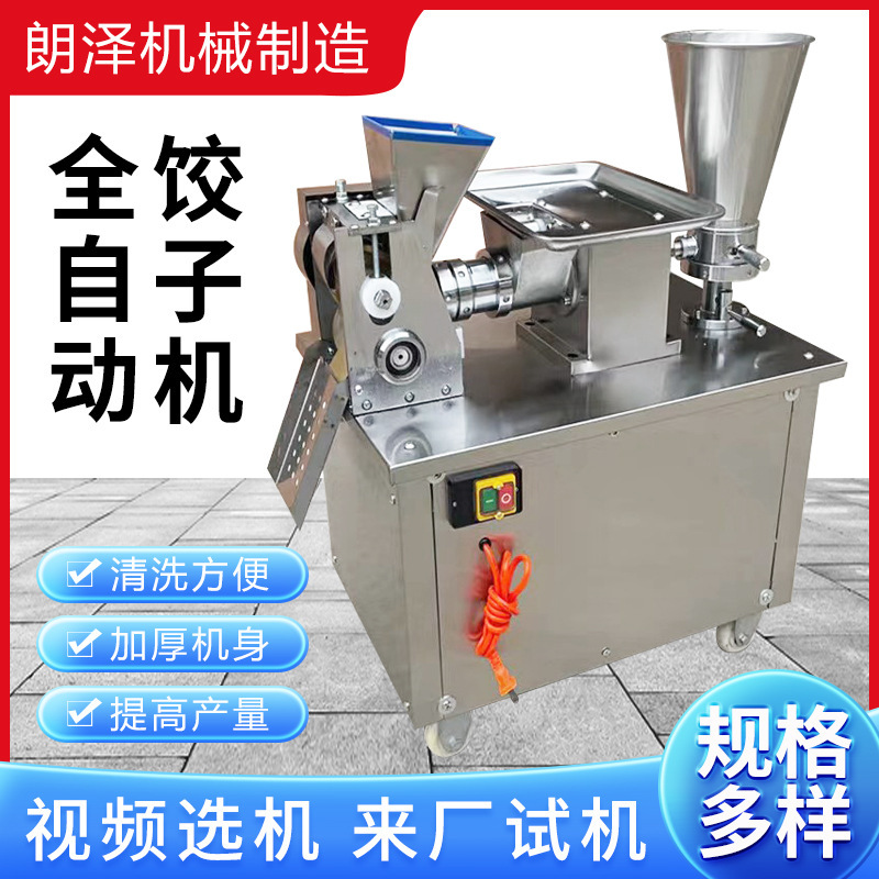 Fully Automatic Commercial Small Imitation Handmade Dumpling Machine, Wonton Machine, Quick-frozen Dumplings, Steamed Dumplings, Multi-function All-in-one Machine