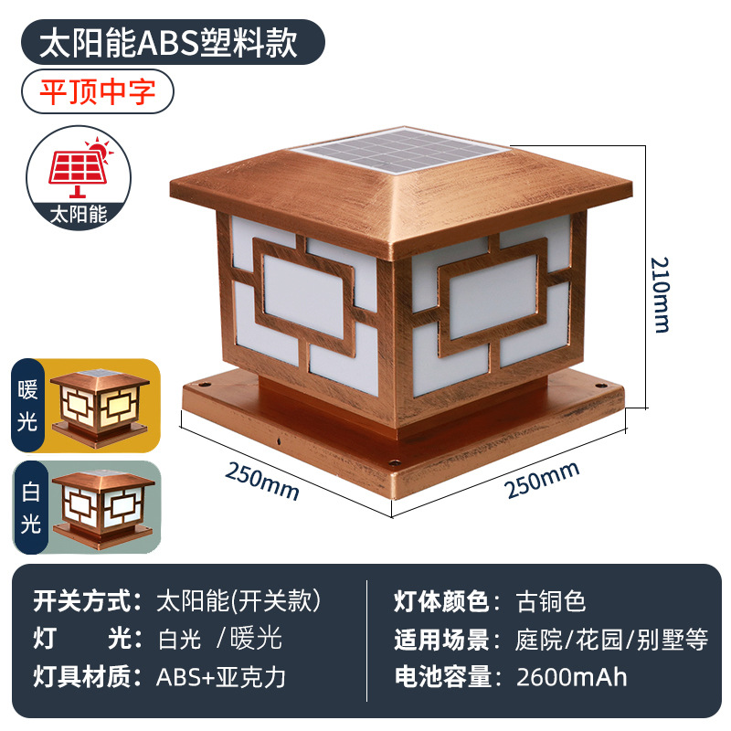 청동 ABS 한자 25CM 태양광 조명 2색