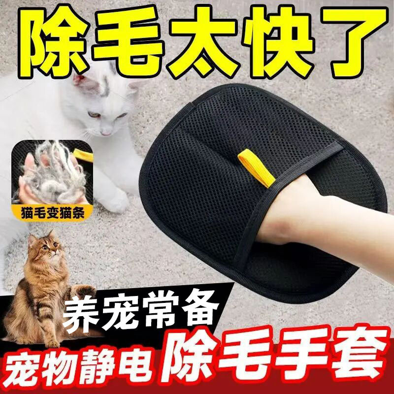 宠物猫毛处理器静电除毛手套粘毛神器双向毛刷刮毛器吸附养宠必备