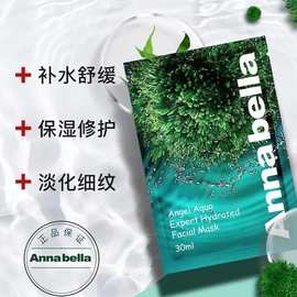 泰国正品安娜贝拉海藻面膜 玻尿酸补水保湿面膜官方正品批发1盒装