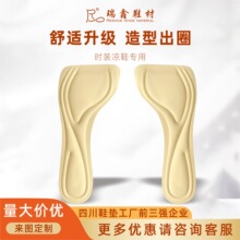 PU皮材垫芯缓震减压半垫垫芯女士凉鞋高跟鞋平底鞋七分垫芯透气