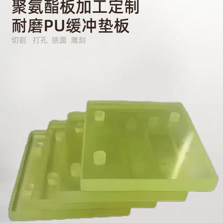 聚氨酯方板材 牛筋板 优力胶板PU板弹力减震刀模垫板零切雕刻加工