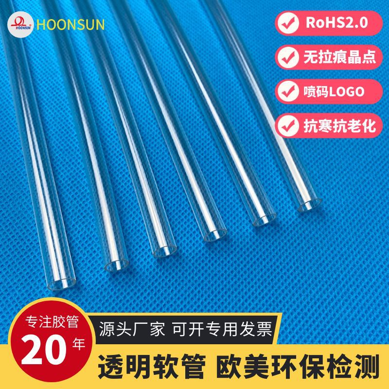 供应环保PVC软管四季柔软透明抗寒抗UV塑胶流体软管1mm