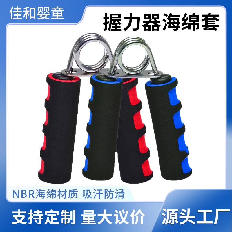 握力器海绵套NBR橡胶把套握力器a型海绵套护套橡胶海绵手柄护套