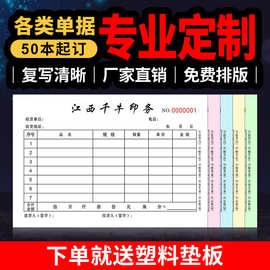 单据收据二联送货单二联销售清单三联订单本点菜单三联送货单二联