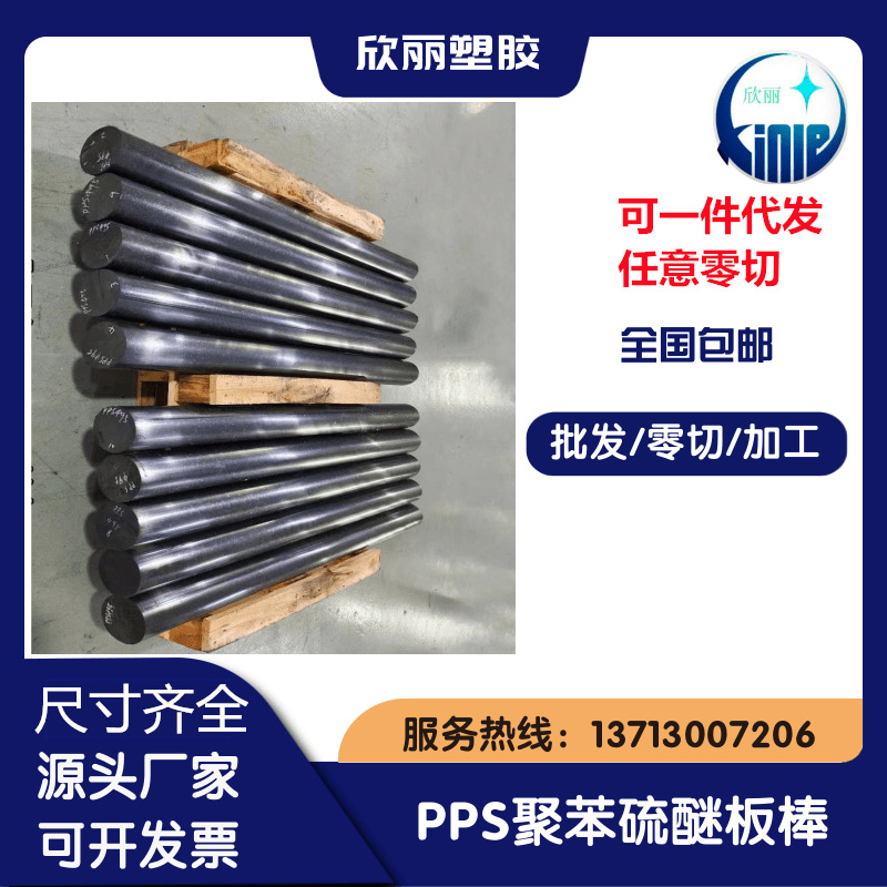 聚苯硫醚板~米白色pps板~pps板价格~聚苯硫醚板厂家~【pps板】