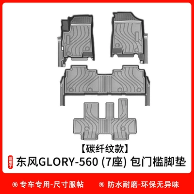 Universal Foot Pad — Backrest Mat - carbon-fiber-pattern-model-glory-560-7-seats-peruvian-door-sill-mats