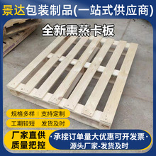 批发定购熏蒸消毒出口木卡板加盖IPPC烟熏报告物流周转运输木托盘