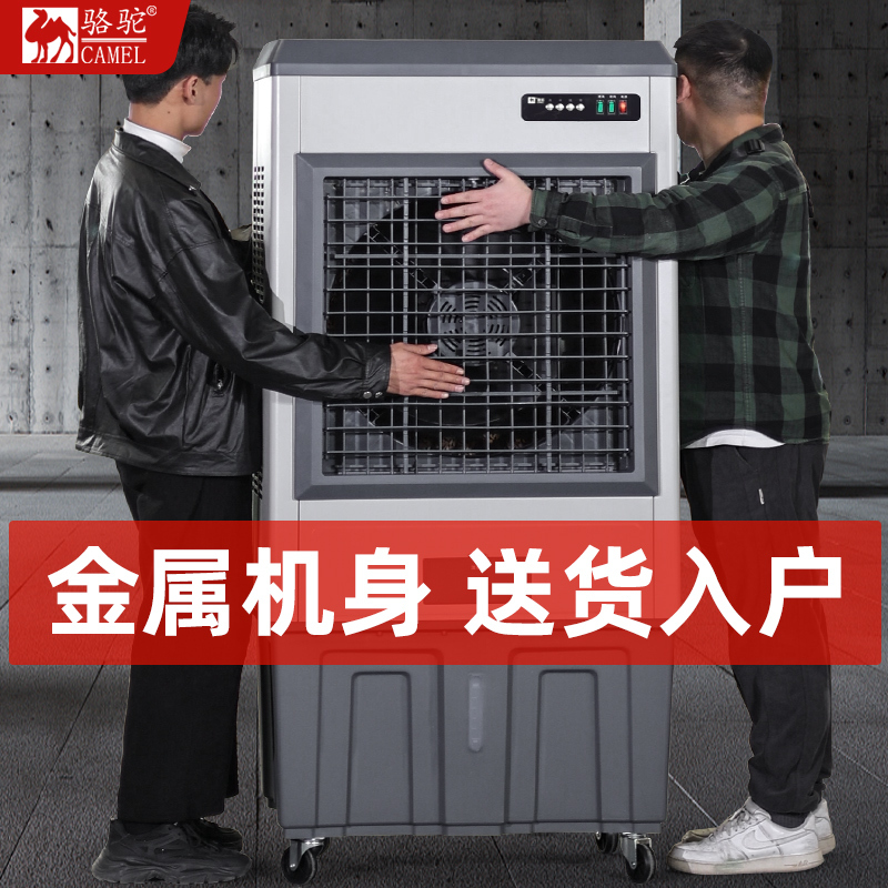 Camel Industry Water-Cooled Air Conditioning Fan for Commercial and Home Use, Water-Added Refrigeration, Mobile Evaporative Cooling Fan, Industrial-Grade Silent Operation Camel Industry Water-Cooled Air Conditioning Fan for Commercial and Home Use, Water-Added Refrigeration, Mobile Evaporative Cooling Fan, Industrial-Grade Silent Operation