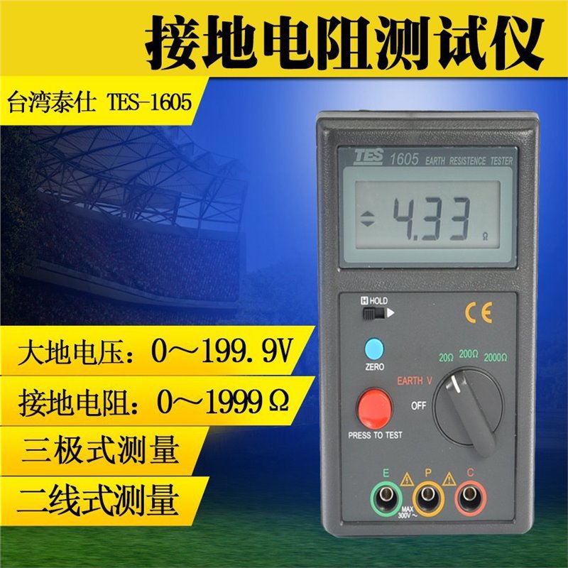 台湾泰仕TES-1605数字接地电阻计 接地电阻仪绝缘表