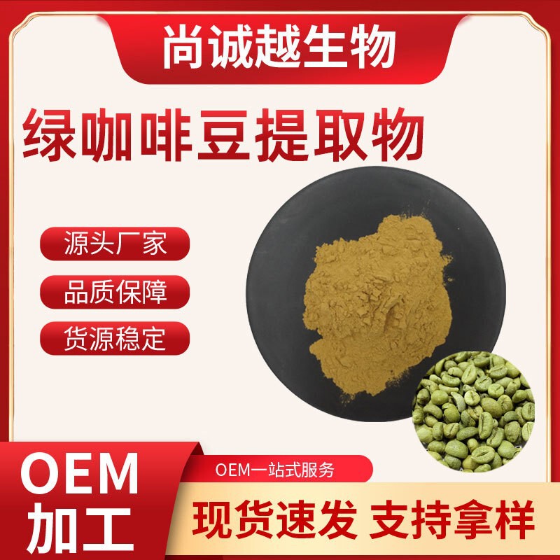 Green Coffee Bean Extract 10:1 Food-Grade Raw Material Wholesale Water-Soluble Green Coffee Bean Extract Powder Also Contains Chlorogenic Acid