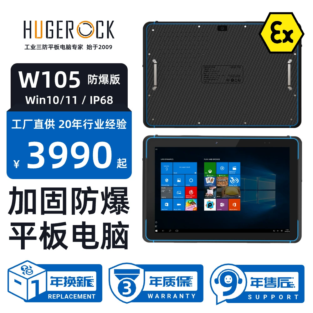 Планшет HUGEROCK W105 взрывозащищённая версия Zone1/21 для газ/пыле/химических/нефтяных опасных условий