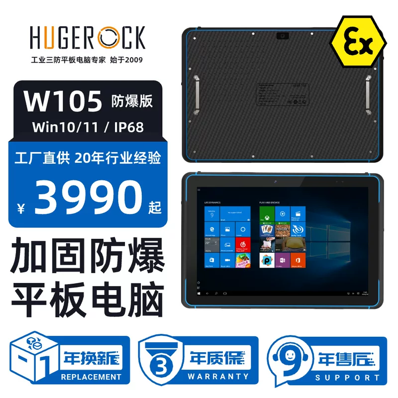 Планшет HUGEROCK W105 взрывозащищённая версия Zone1/21 для газ/пыле/химических/нефтяных опасных условий