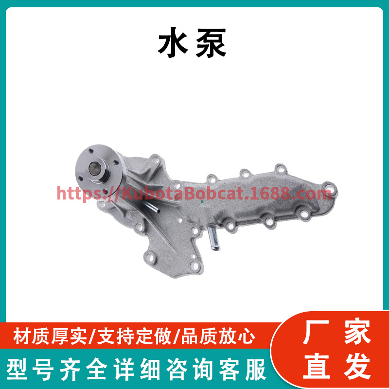 水泵 1E017-73030 兼容 Kubota V2203 发动机 工厂直发