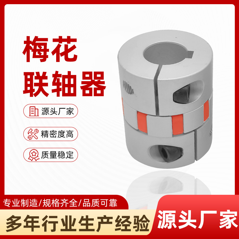 现货梅花型联轴器铝合金同步传动连接器步进伺服电机梅花垫联轴器