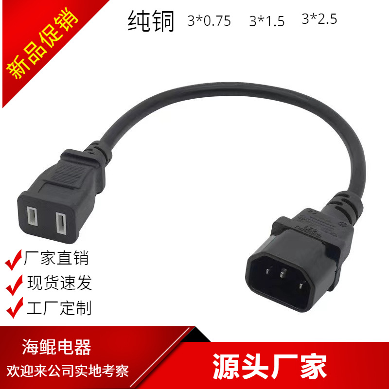 C14-美标两脚电源线品字公插头转两扁插座PDU二插转接头纯铜0.3米