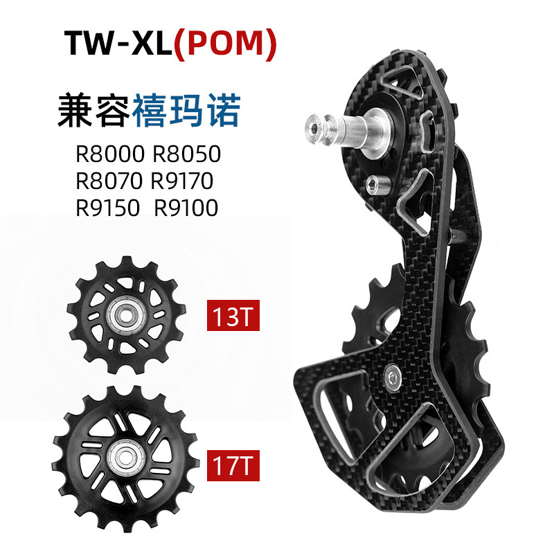 Road car carbon fiber large guide wheel 5800R6700R7000R8000R9000 large chicken leg rear dial guide wheel cross border