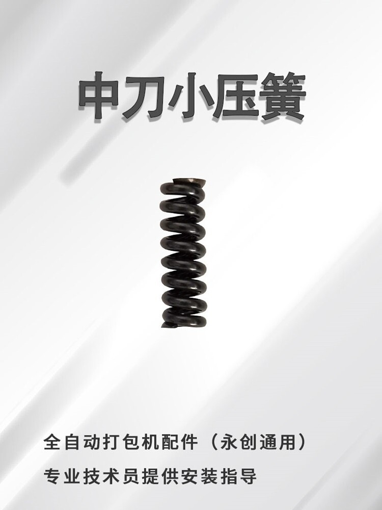 101A全自动打包机配件中刀大小压簧01-104捆扎机弹簧拉簧