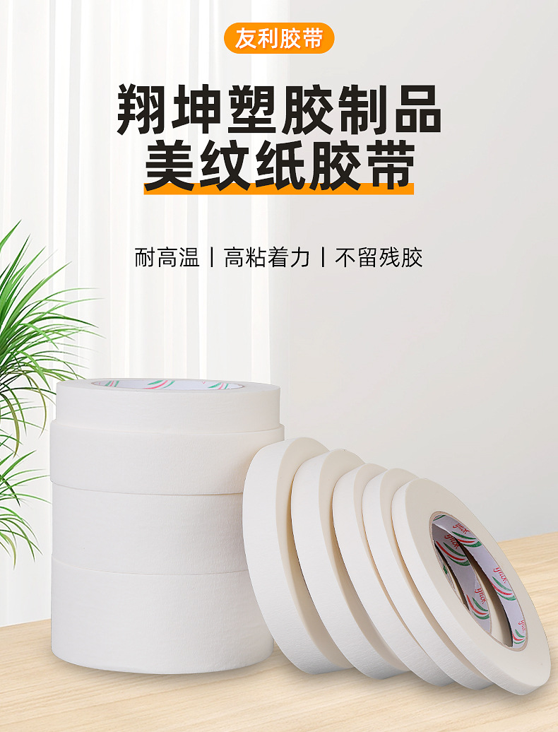 米白色美纹纸胶带厂家 米白色美纹纸胶带厂家