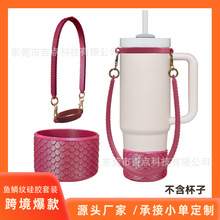 欧美新款鱼鳞纹硅胶杯套变色龙提绳水杯套环 便携提绳杯托套装