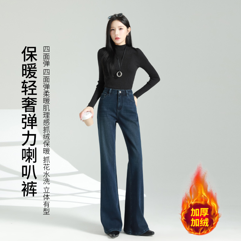 Winter Fleece New Four-Way Stretch Flared Pants Light Luxury Classic Blue Simple Versatile High-End Warm Slimming Jeans