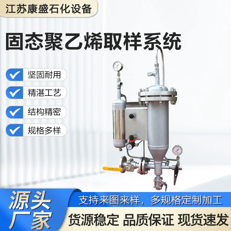 Индивидуальная обработка закрытого пробоотборника из нержавеющей стали 3116L, системы отбора проб из твердого полиэтилена, онлайн-отбора проб