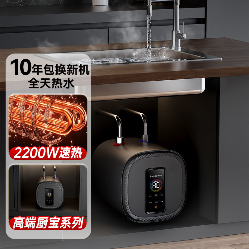 荣事达小厨宝厨房电热水器家用能效储水式台下速热小型热水宝