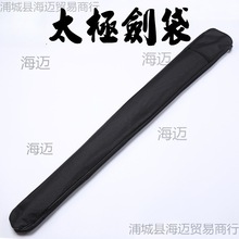 包可背便携养生背包套帆布宝剑竹剑棒防水武术剑太极太极剑袋