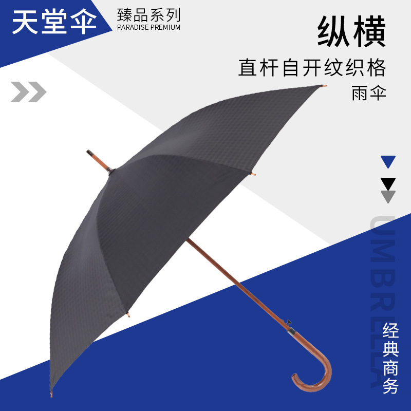 Paradise Products Series Straight Rod Log Curved Handle Self-opening Bumping Cloth Business Pattern Fabric Universal Carbon Fiber Umbrella Paradise Products Series Straight Rod Log Curved Handle Self-opening Bumping Cloth Business Pattern Fabric Universal Carbon Fiber Umbrella
