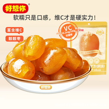【好想你_去皮去核维C软枣128g】高VC软枣糖高维生素C鲜嫩Q弹非糖