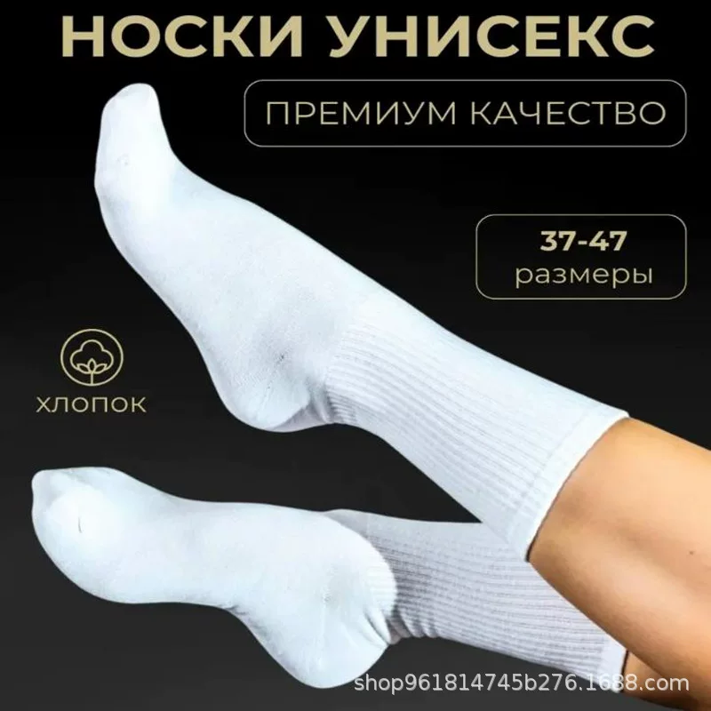 Socks unisex high ribbed, cotton white — 37–47 sizes, one-size fit