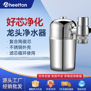 Wilton Kitchen Faucet Filter Water Purifier Household Water Purifier 8-Layer Filter Ceramic Core Wholesale