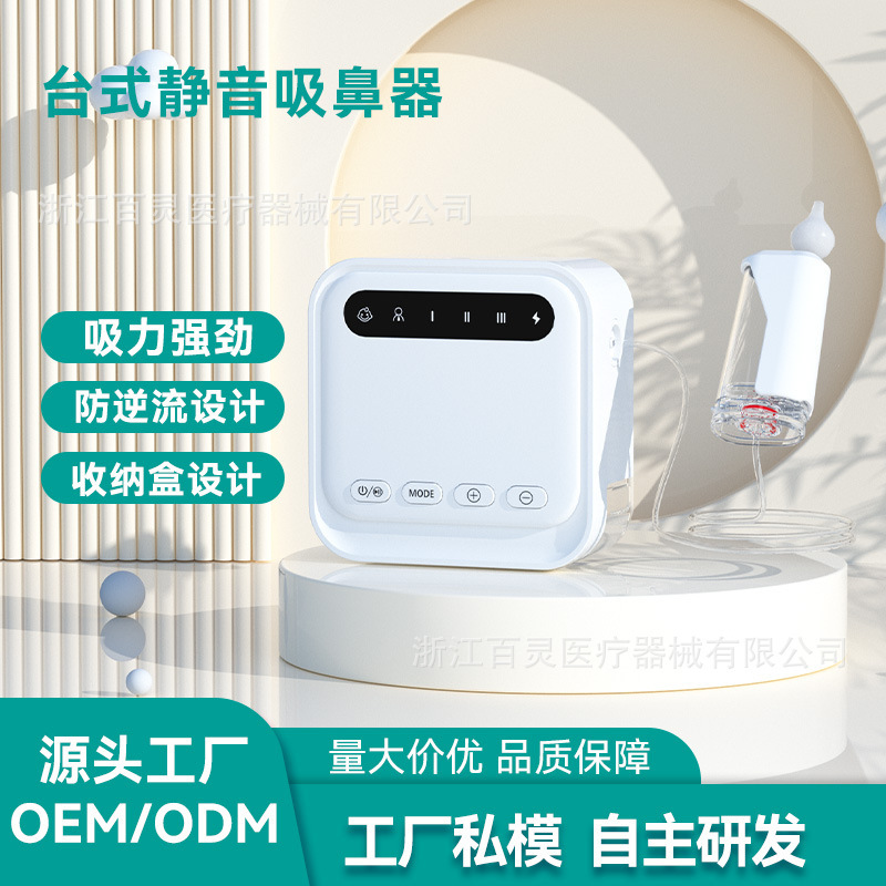 Source Factory Electric Nasal Aspirator Baby Household Portable Anti-Reflux Nasal Aspirator Multi-Speed Adjustable High-Frequency Pulse Flushing