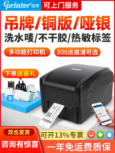 GP1524T label printer copperplate silver paper sticker clothing tag wash mark certificate jewelry goods